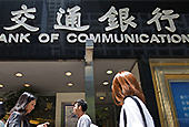 银行业混改第一单：交行方案获国务院批准
